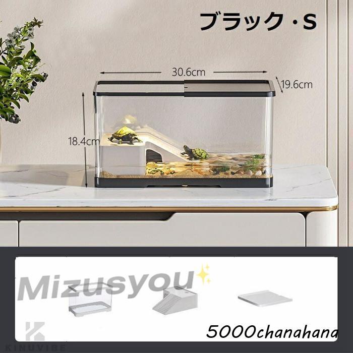 亀の飼育ケース 亀 水槽 大きい カメ用水槽 初心者セット 蓋付き 収納