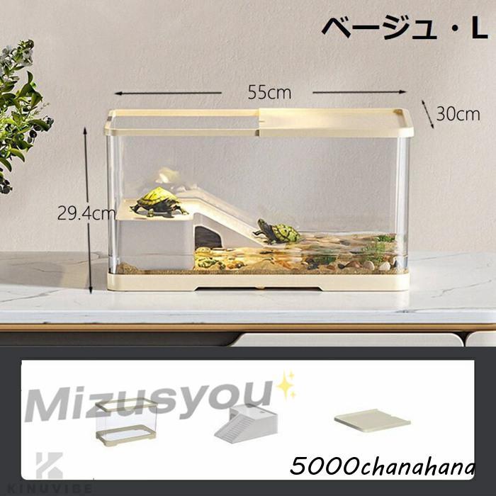 亀の飼育ケース 亀 水槽 大きい カメ用水槽 初心者セット 蓋付き 収納