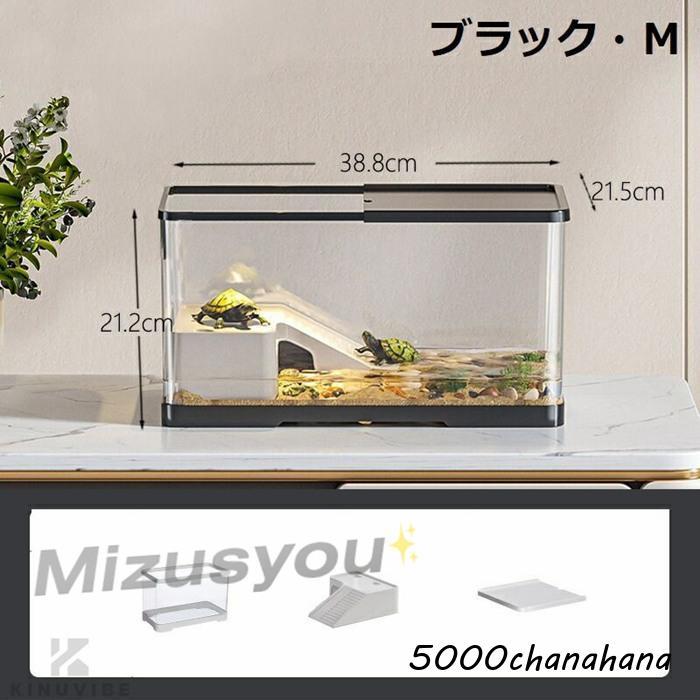 亀の飼育ケース 亀 水槽 大きい カメ用水槽 初心者セット 蓋付き 収納