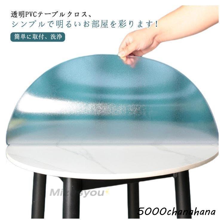 テーブルクロス ビニール 透明 クリア テーブルマット 円形 丸形 北欧