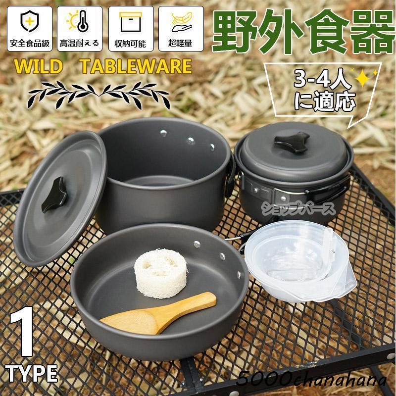 クッカーセット ソロ キャンプ用品 調理器具 鍋セット ステンレス