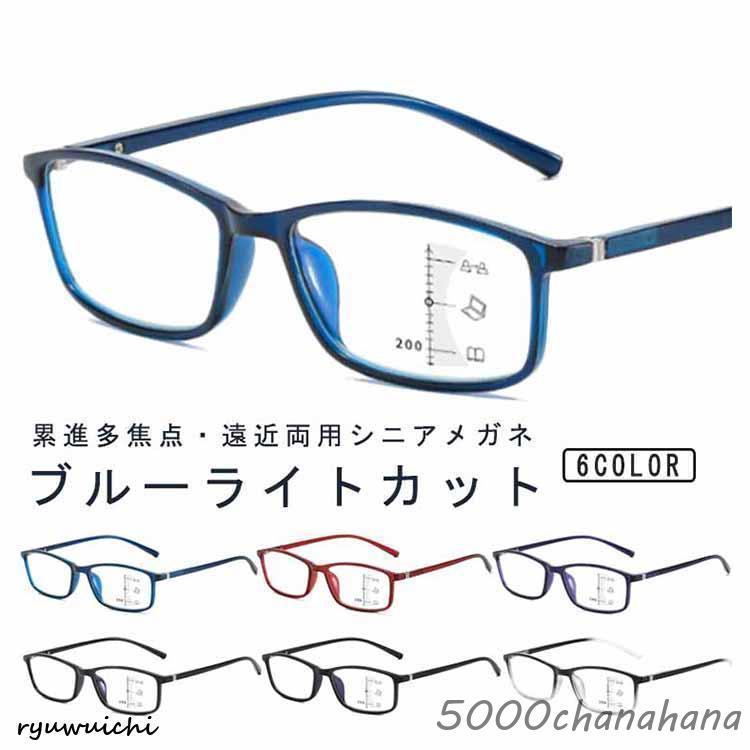 爆買 老眼鏡 uvカット 遠近両用メガネ ブルーライトカット 累進多焦点