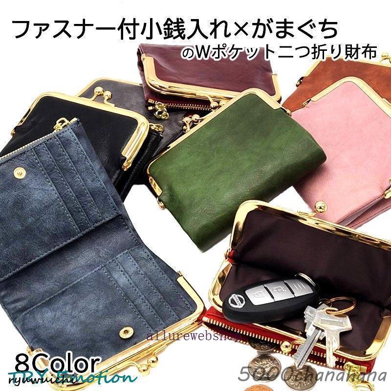 がま口財布 レディース かわいい がま口 口金 二つ折り財布 薄い 小銭