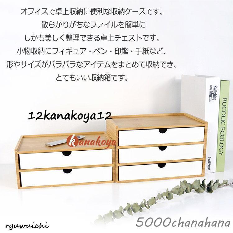 竹製 卓上収納ボックス 引き出し 収納ケース 卓上チェスト 机上収納