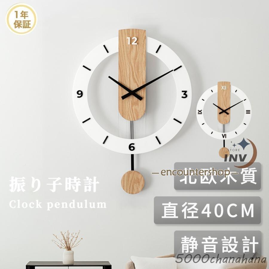 掛け時計 壁掛け時計 おしゃれ 静音 北欧 白 シンプル 40cm 振り子時計