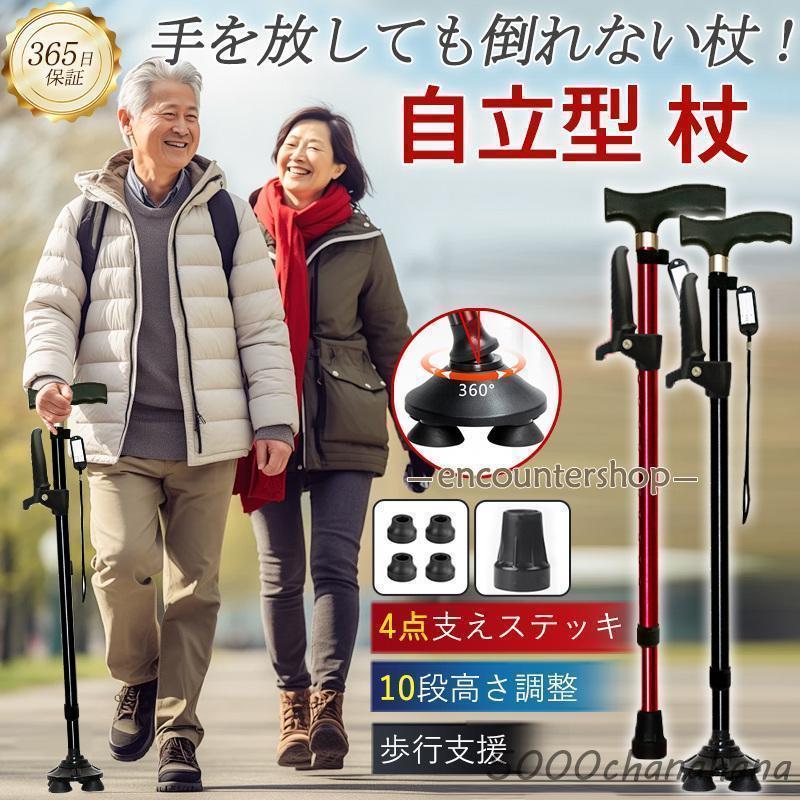 杖 自立式 介護 4点杖 ステッキ 10段階調整 滑り止め 補助ハンドル付き 