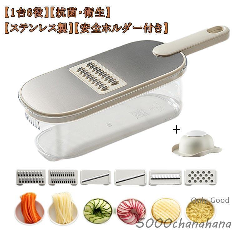 野菜スライサー セット 1台6役 ステンレス スライサー 千切り