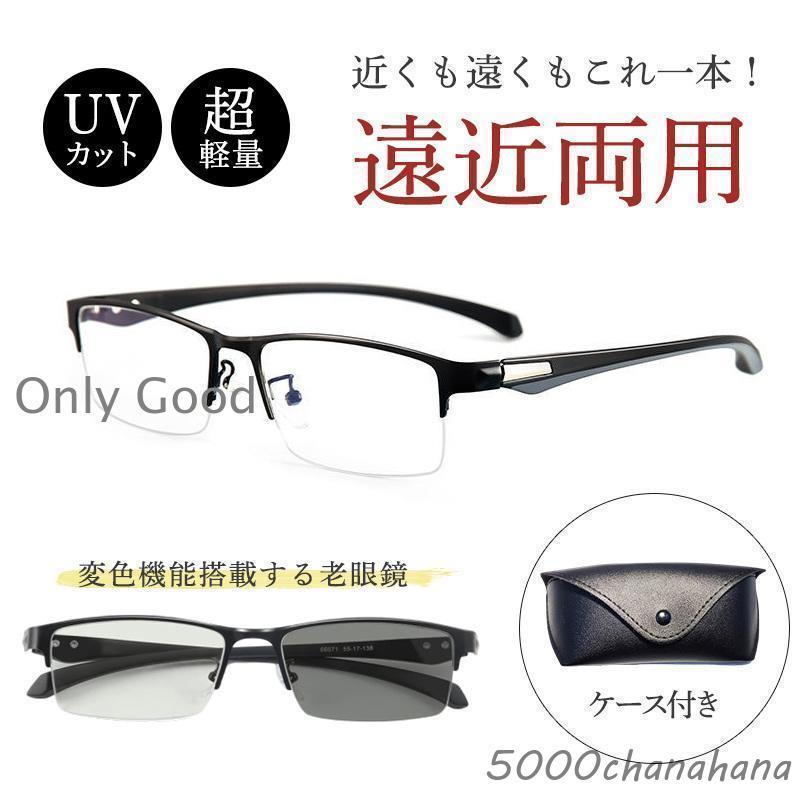 遠近両用メガネ 老眼鏡 ブルーライトカット ピントグラス シニアグラス