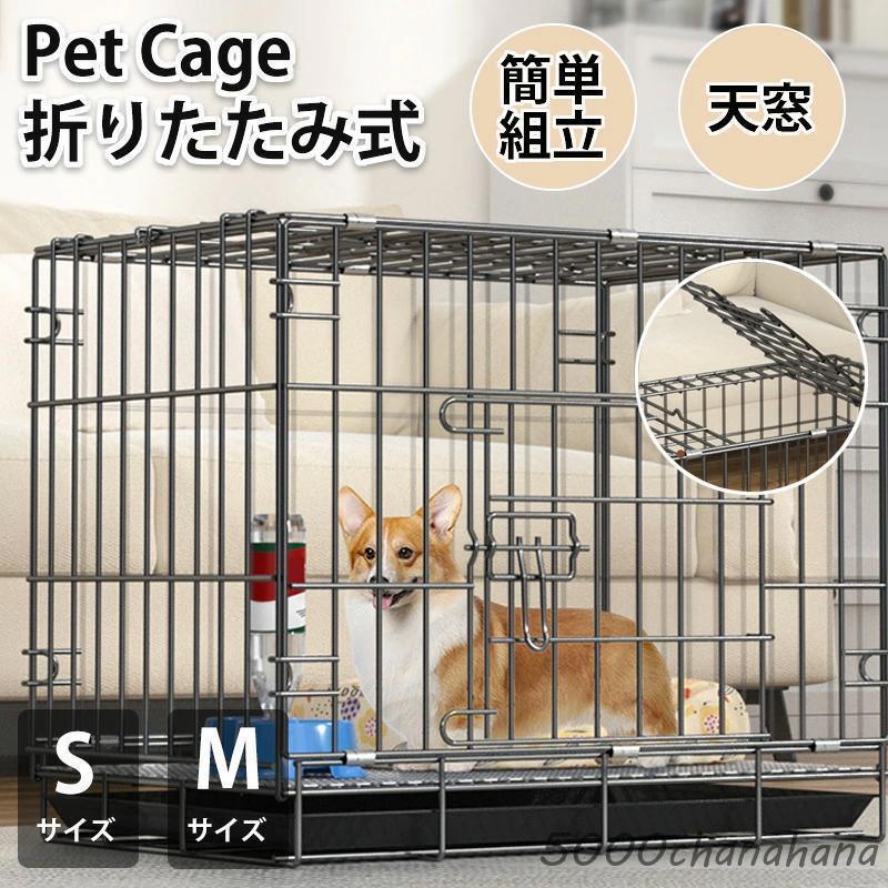 犬 ケージ 折りたたみ 小型犬 中型犬 屋根付き ペットサークル ペット