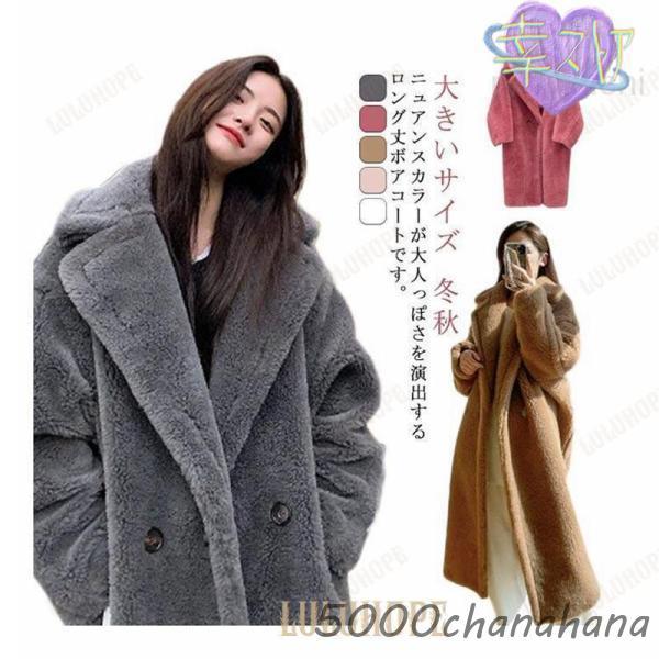 コクーン レディース ボア コート アウター ロングコート もこもこ ボア 冬 ロング ロング 長い ボアコート ドロップショルダー ゆっ_5