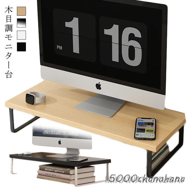 モニター台 モニタースタンド パソコン台 机上ラック 机上台 デスク上