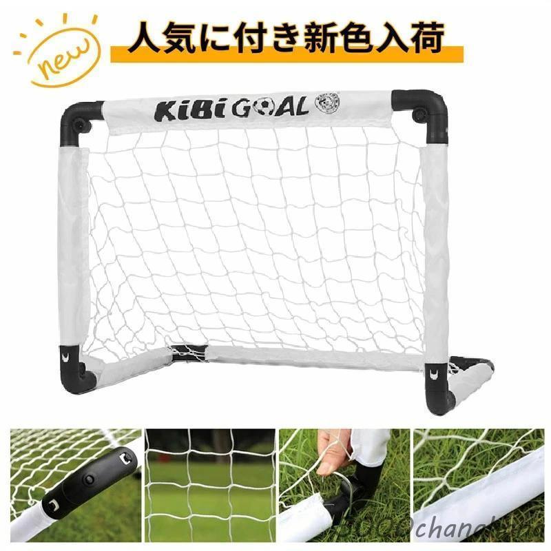 サッカーゴール 子供 折りたたみ サッカー 組立不要 折り畳み