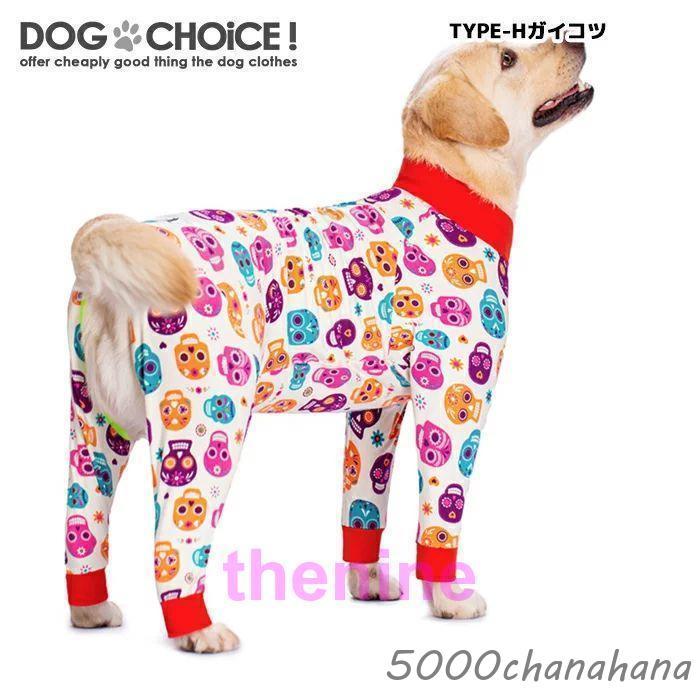 犬服 ドッグウェア つなぎ?カバーオール 中型大型犬向け 17パターンの