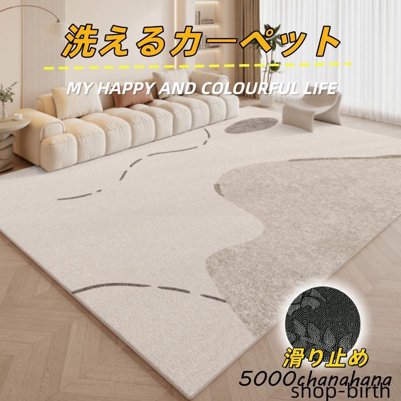 大人気 カーペット ラグマット 高品質 洗える 滑り止め付8 カーペット ラグ 北欧風 大面積 タイルラグ 洗える ラグマット 滑り