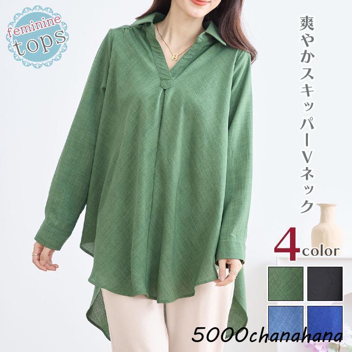 スキッパー シャツ ブラウス チュニック トップス Aライン Vネック 