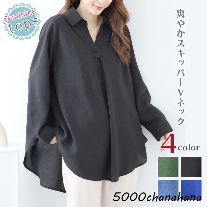 スキッパー シャツ ブラウス チュニック トップス Aライン Vネック