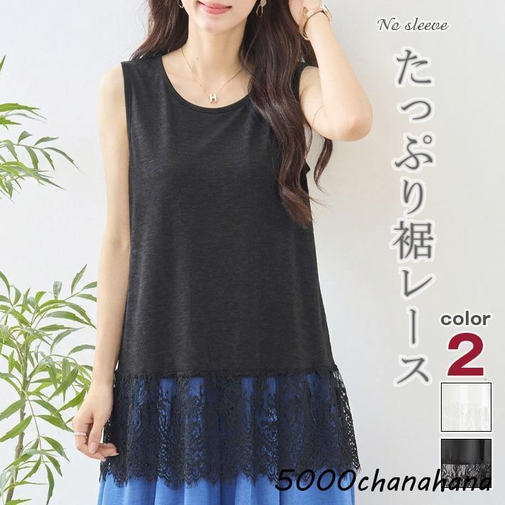 トップス チュニック レース タンクトップ インナー キャミソール A