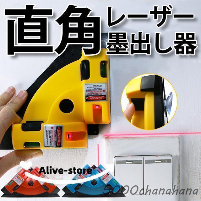 レーザー墨出し器 水平器 墨出し器 直角 レーザー 墨出し 水準器