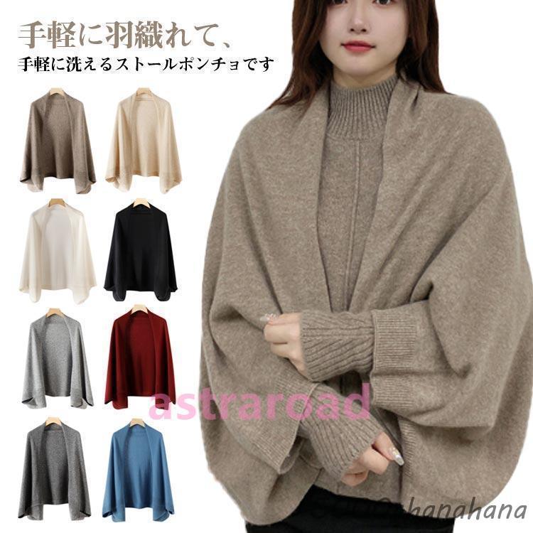 ショール 大判 カーディガン ポンチョ ウール 無地 ストール 羽織り