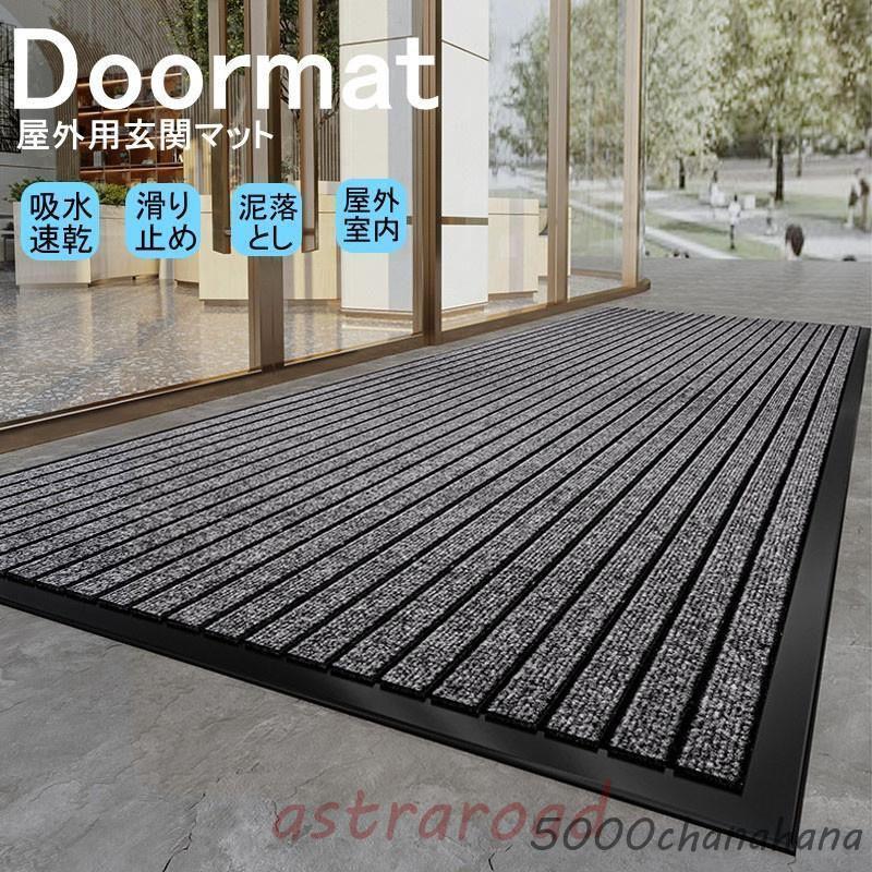 玄関マット 業務用 屋外用ドアマット 速乾 吸水 滑り止め 無地 大判