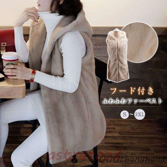 【新品】 EPOCA エポカ フード フェイクファー ベスト 光沢 モコモコ エコファーベスト レディース ファーベスト フード付き フェイクファー