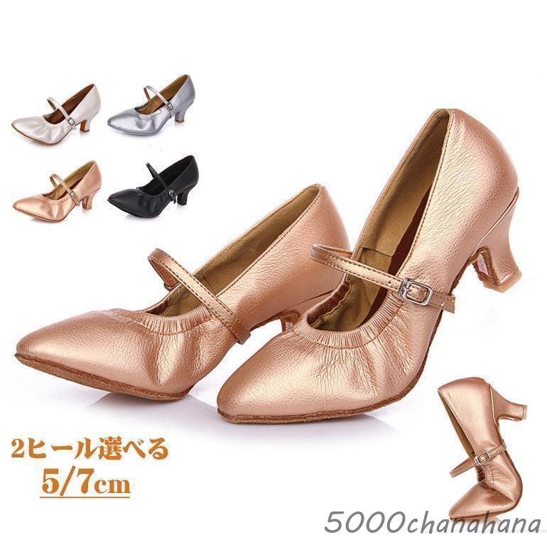 社交ダンスシューズ レディース 羊革 ヒール7cm 5cm 21.0~27.5cmモダン