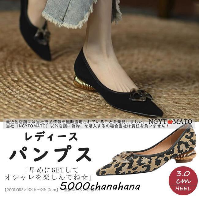 パンプス 歩きやすい ポインテッドトゥ ローヒール ヒョウ柄 黒