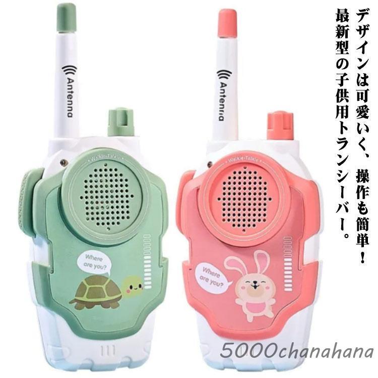 トランシーバー 知育玩具 長距離 500m通話 小学生 おもちゃ 携帯型