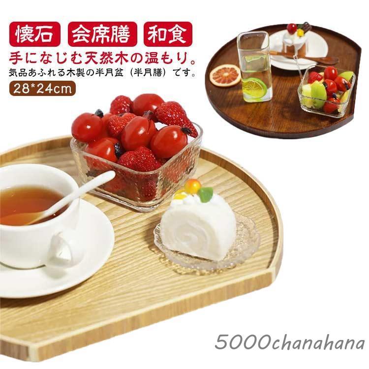 爆買 トレイ 木製 懐石 和室 28*24cm 和風 ランチョンマット おしゃれ