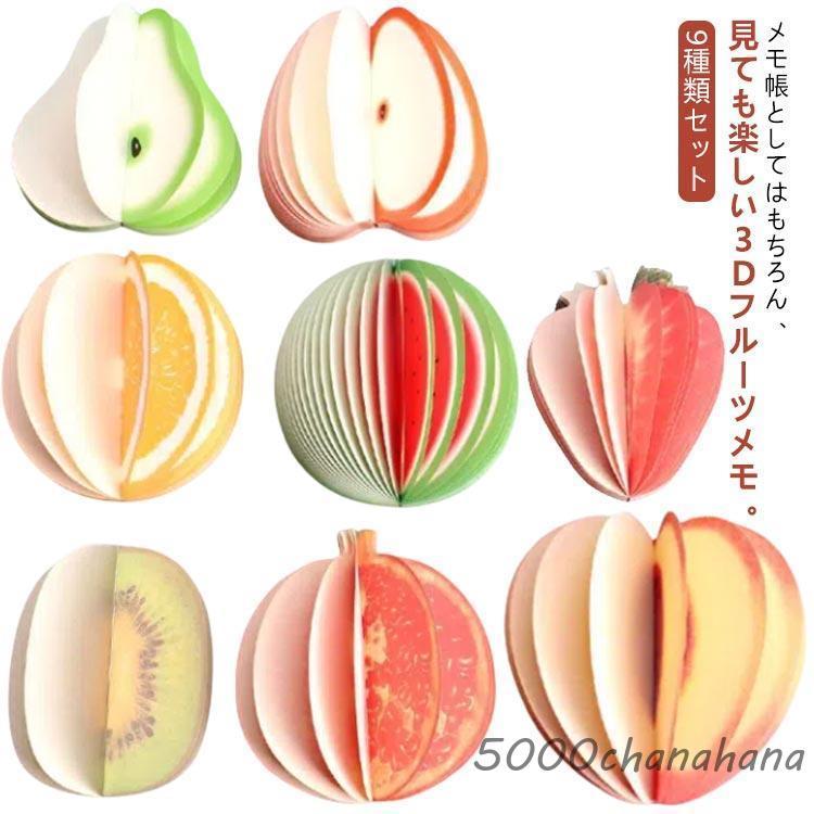 立体フルーツ スイカ 9種類セット 果物メモ 文房具 メモ帳 ミニ