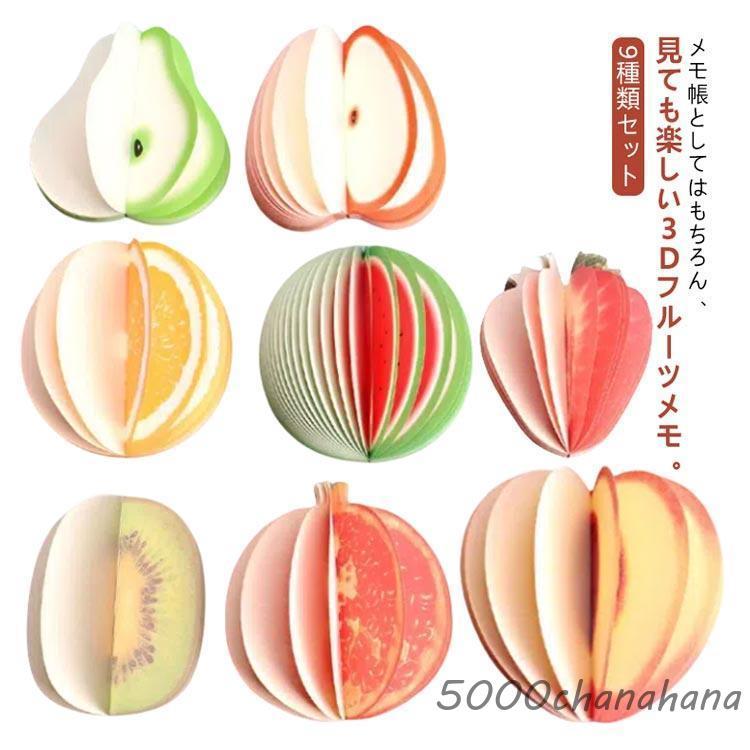 立体フルーツ スイカ 9種類セット 果物メモ 文房具 メモ帳 ミニ
