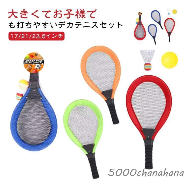 大きい テニスラケット ジャンボ バトミントン 野外 屋内 テニスセット