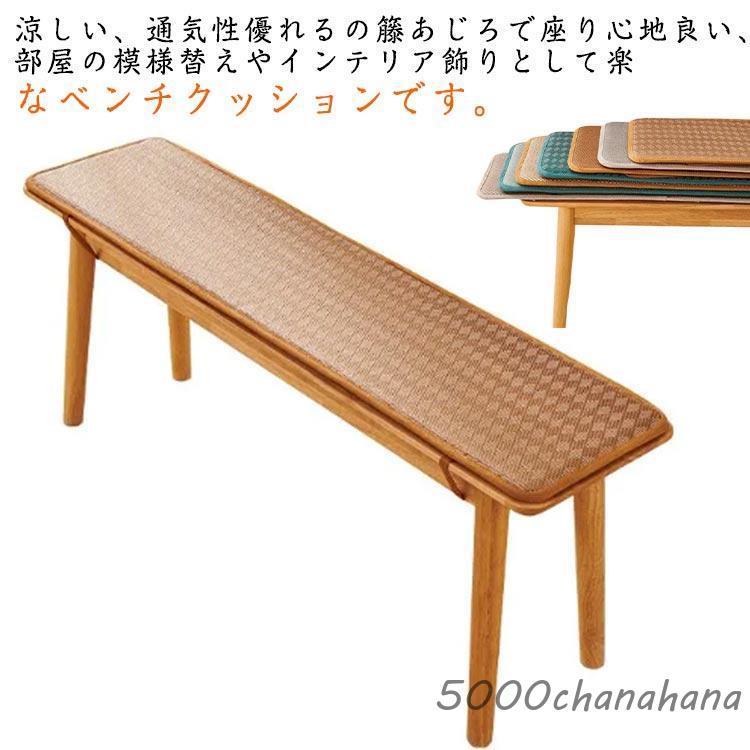 籐あじろ 長座布団 玄関ベンチ ベンチパッド ロングクッション ベンチ