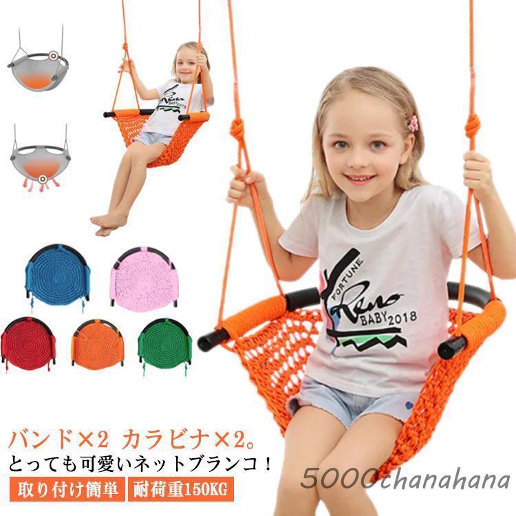 ブランコ ネットブランコ インスタ映え 北欧風 キッズ 子供 幼児 吊り