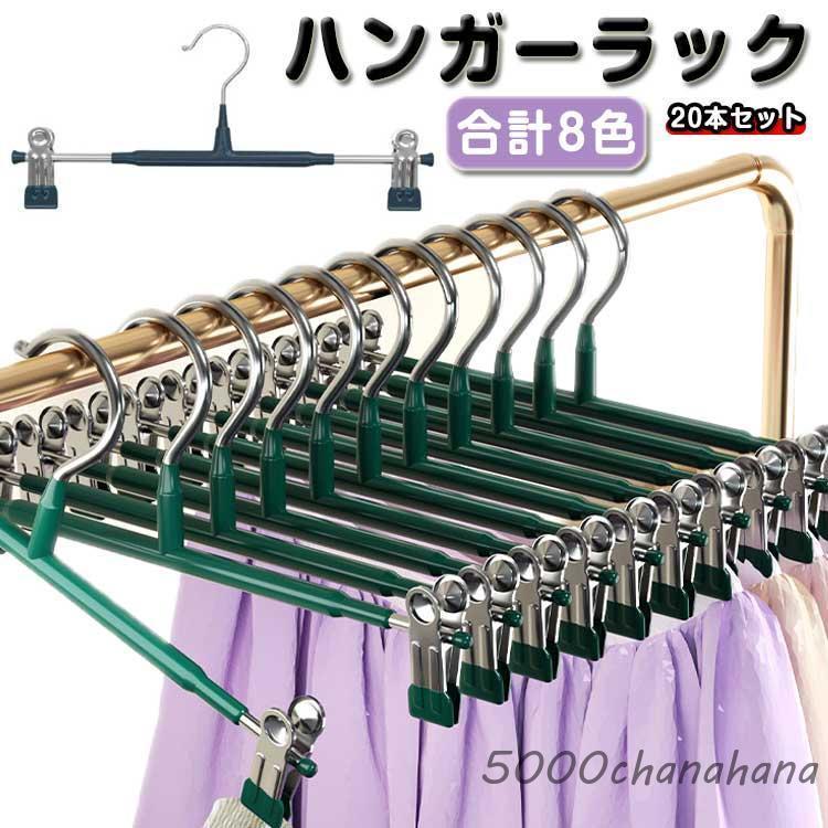 ズボンハンガー スリム ハンガー 跡がつかない 滑らない ボトム