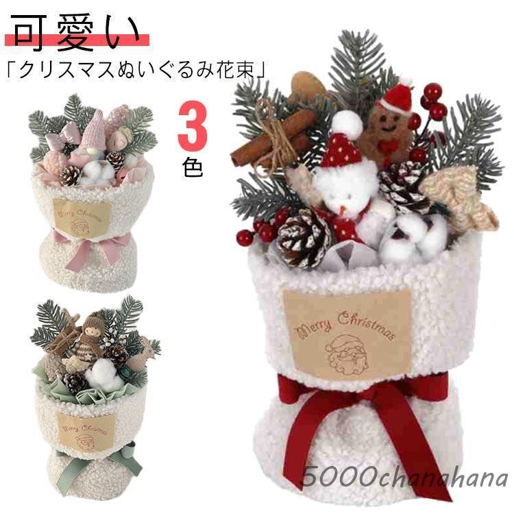 ギフト クリスマス 花束 ぬいぐるみ サンタクロース 記念日 クリスマス