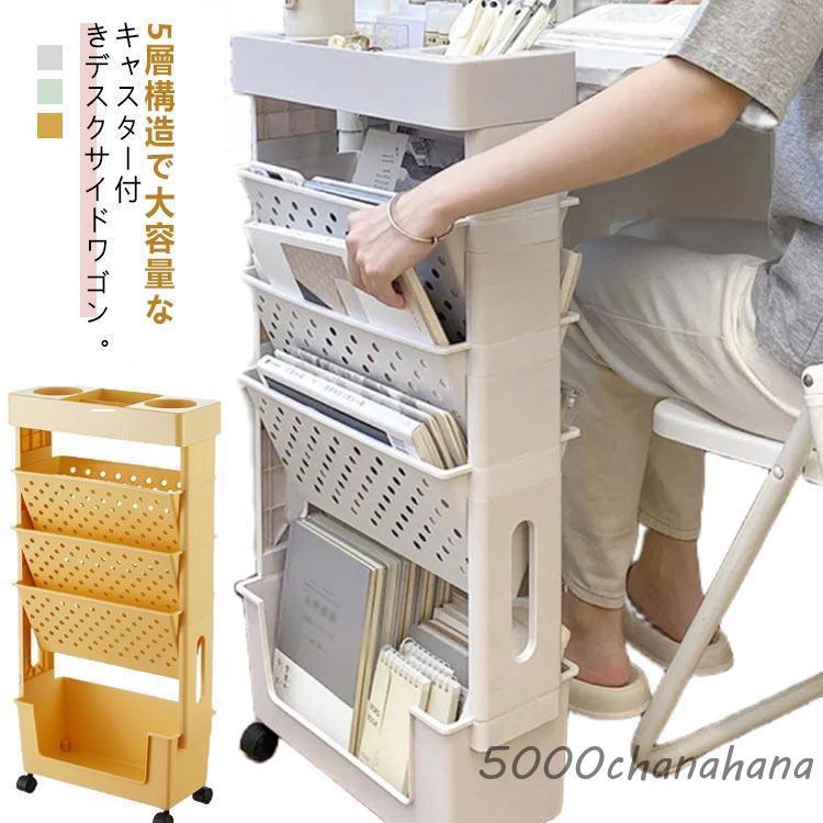 ファイルワゴン 斜め棚 キャスター付き 5段 収納 ラック デスクサイド