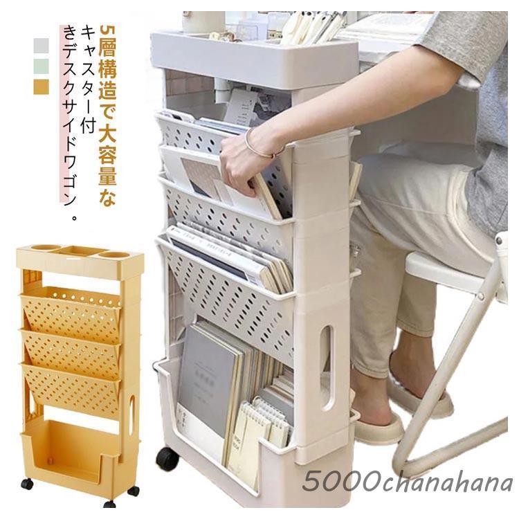 ファイルワゴン 斜め棚 キャスター付き 5段 収納 ラック デスクサイド