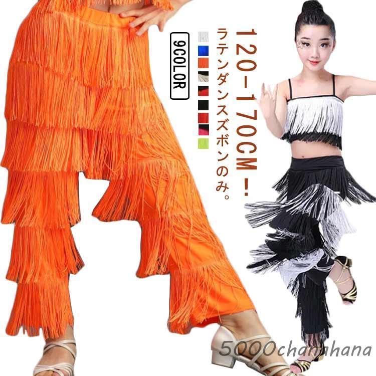 1点セット(ズボンだけです) ダンス衣装 ボトムス ラテンダンスズボン