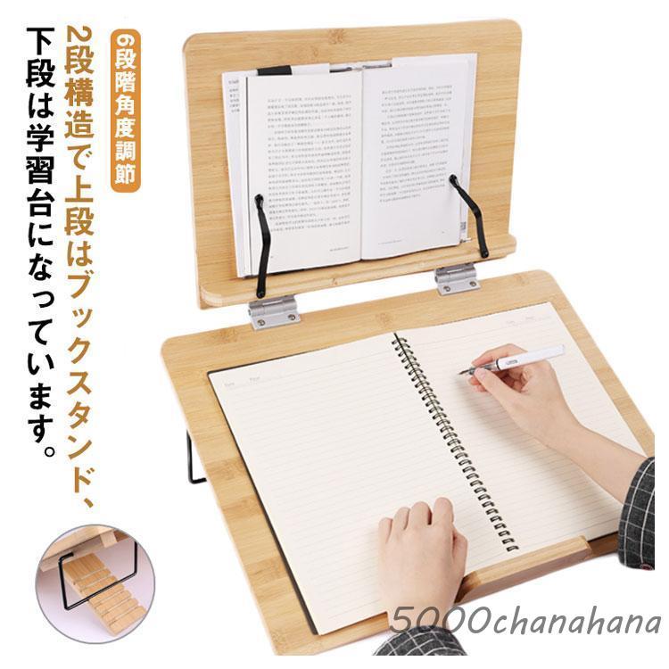 爆買 ブックスタンド 本立て 竹製 学習台 読書台 傾斜台 書見台 勉強台