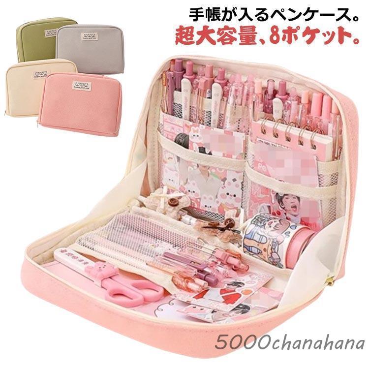 手帳 文具 大容量 収納 ふでばこ 筆箱 おしゃれ 立つ 帆布 シール ペン