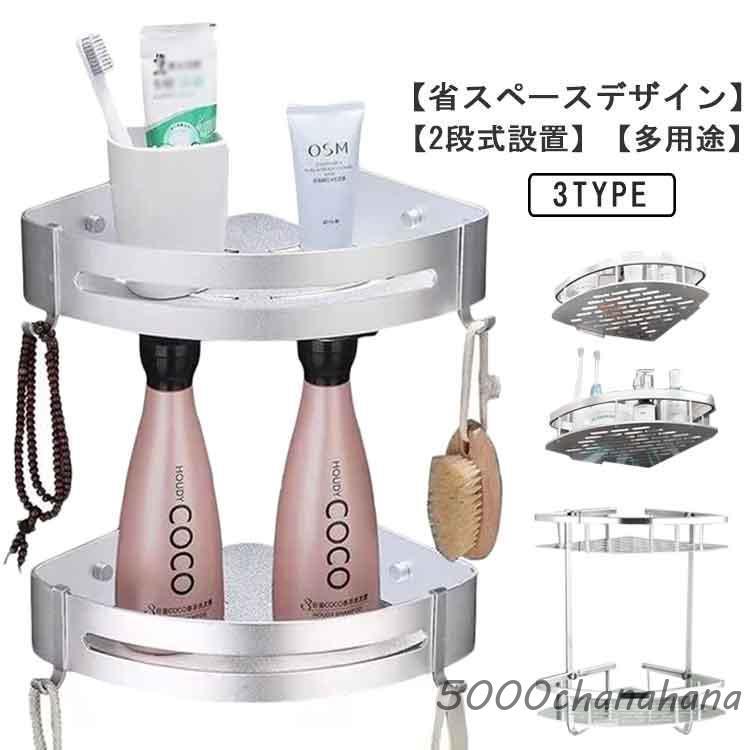 爆買 シャンプーラック 三角 浴室用 バス用品 コーナーラック 2個