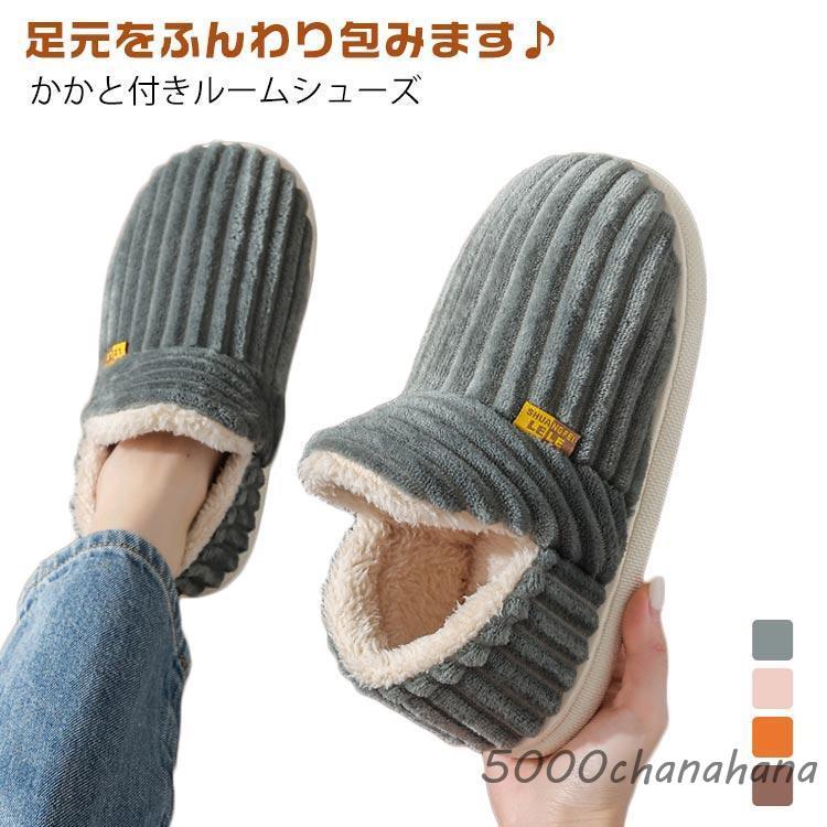 2足セット かかと付き ルームシューズ キッズ スリッパ あったか