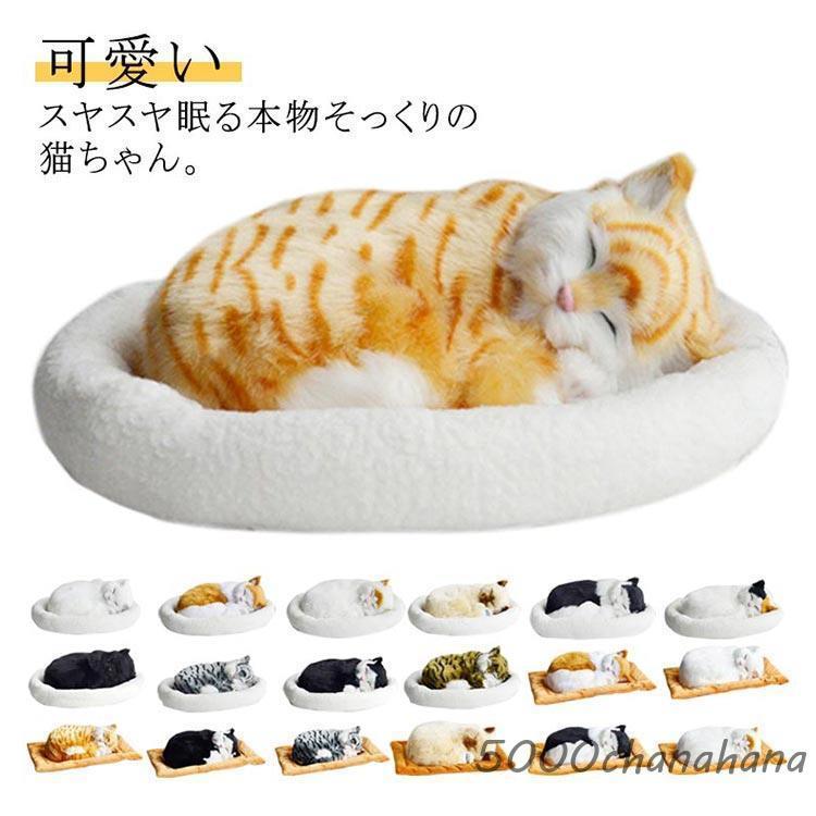 呼吸して眠るリアルな猫のぬいぐるみ ねこ ぬいぐるみ リアル 本物