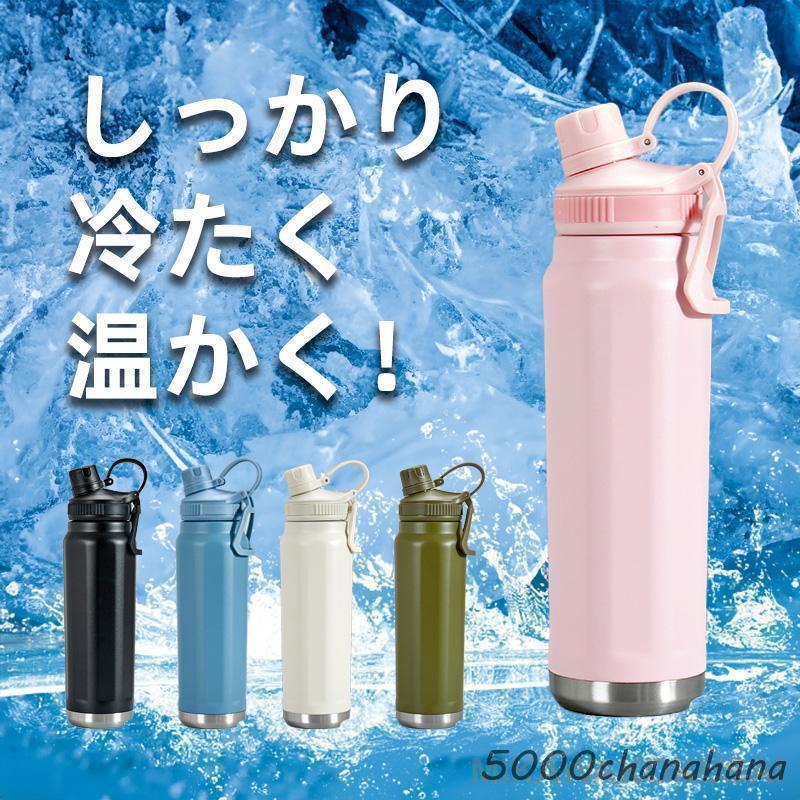 水筒 800ml 子供 おしゃれ 保温保冷 洗いやすい 直飲み 通勤 手掛け