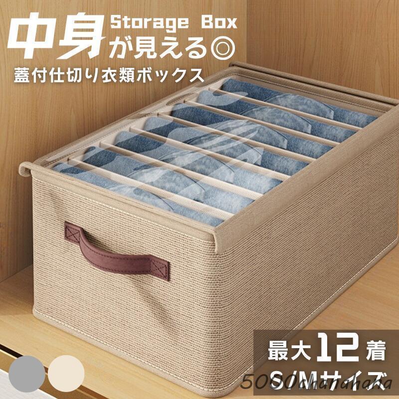 収納ボックス 収納ケース ボックス 衣類収納 仕切り 蓋付き 衣類収納袋