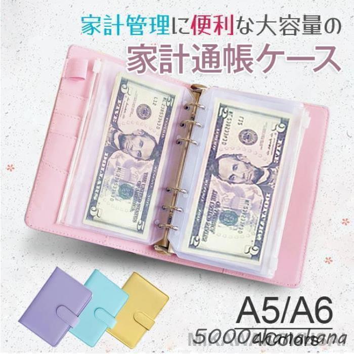 家計管理ケースハウスキーピングブックマルチ収納システム手帳家計簿袋