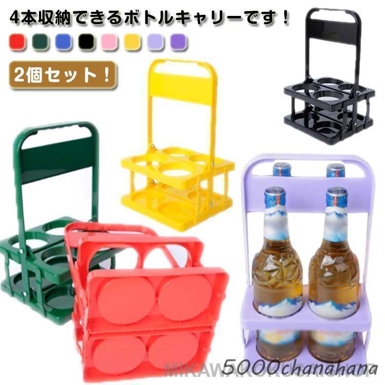 2個セット ビール瓶 ドリンクホルダー ボトルキャリアー 折りたたみ