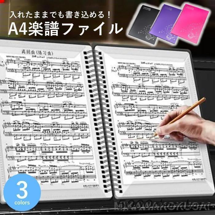楽譜ファイル 書き込み 見開き A4 4面 4面 A420枚 40面 リングタイプ