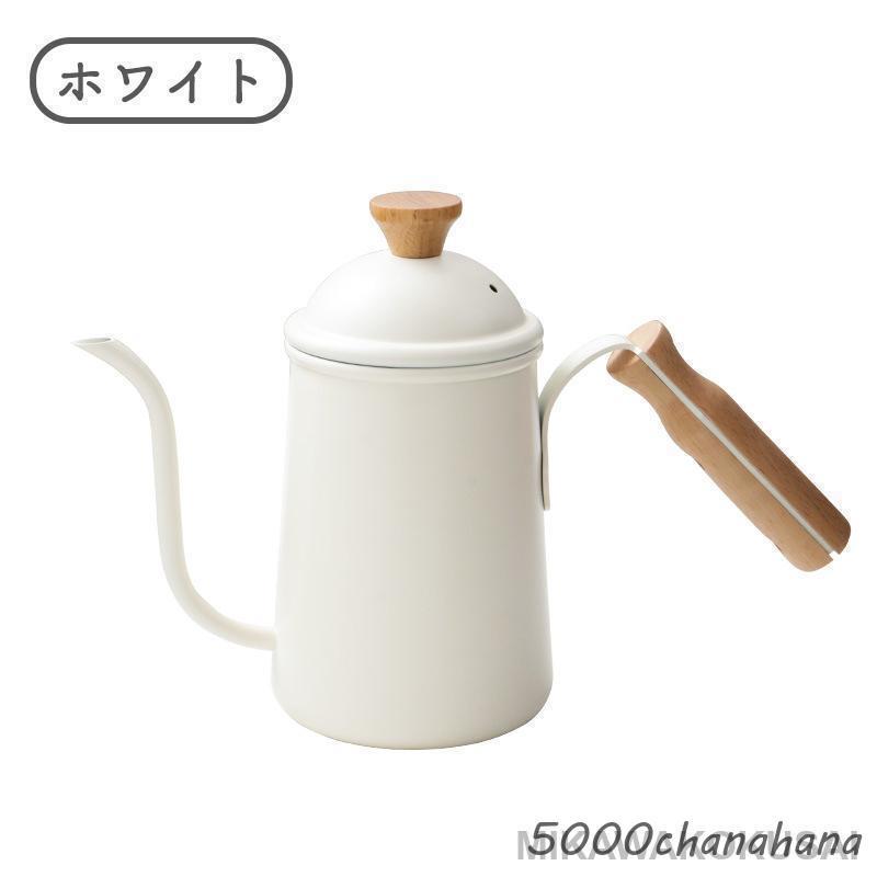 ドリップポット 650ml 直火 IH対応 コーヒー 細口 ステンレス ケトル